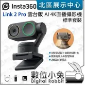 【 Insta360 Link 2 Pro 雲台版 AI 4K直播攝影機 標準套裝 】竪拍 直播 AI追蹤 公司貨 自動