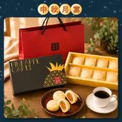 【紅豆食府】菠蘿鳳梨酥禮盒(8入/盒) (共二盒)｜外酥內軟 酸甜不黏牙_中秋節禮盒 中秋伴手禮