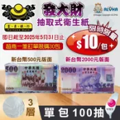阿囉哈LED總匯_GF-77-06-01_新台幣500元版面／單包-發大財-富貴銀行衛生紙-3層