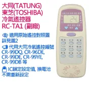 大同冷氣遙控器  東芝冷氣遙控器 適用 CR-99DQ CR-96DE CR-99DE CR-99YE CR-92DB