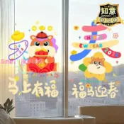 綺夢屋 【網紅同款】馬年2026過年卡通店鋪新年飾置福春貼紙春節靜電氛圍元旦窗