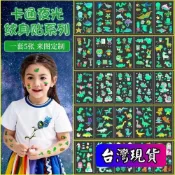 (店+)憶香許快樂購 新款 兒童 夜光紋身貼 卡通 夜光 美人魚 獨角獸 恐龍 螢光 浮水印 紋身貼紙 貼紙