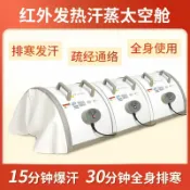 樂購優選 {台灣公司貨 可打統編}紅外發熱太空艙汗蒸家用全身熏蒸理療發汗倉排濕排寒養生艙美容院