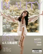 樂天Kobo電子書 BEAUTY大美人 12月號/2020 第208期【電子書】