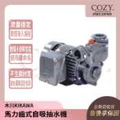 │COZY│💟詢問有優惠💟 木川泵浦 1HP 齒式自吸抽水機 KP325X｜抽水機 抽水馬達 東元馬達 抽水泵浦