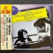 日本唱片藝術首獎/企鵝三星/Prokofiev普羅高菲夫&Ravel拉威爾-鋼琴協奏曲 Argerich阿格麗希/鋼琴