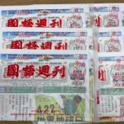 『全新品』NO.76 國語週刊 小學版 2320~2325期 共6集 語文學習訓練閱讀能力