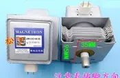 二手拆機松下panasonic微波爐變頻磁控管 2M292-M36，加熱管，測試正常品