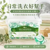尤加利精油洗衣凝珠 洗衣球 洗衣膠囊 香氛潔淨 去味柔軟 不含螢光劑 倍立淨