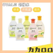 (店+)OVALE 卸妝水 卸妝產品 眼唇卸妝液 眼唇卸妝 清潔 卸妝 木薯 酸橙 木瓜 檸檬 黃春菊 日常使用 KBT209