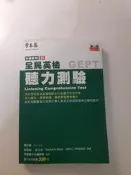 常春藤 全民英檢(中級) 聽力測驗 附光碟