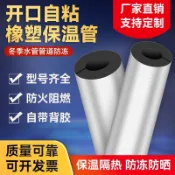 泡棉管 水管防凍套 保溫棉 保溫管 冷氣保溫管 華美開口自粘橡塑保溫管套保溫棉太陽能水管防凍防曬隔熱保溫材料