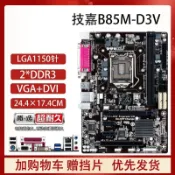 三和電腦配件店 技嘉B85M-D3V 主機板 1150針腳 支援I5 4590 I7 4790 桌上型電腦 DDR3記憶體 穩定耐用 高效能