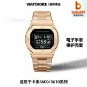 波波折扣社 【金屬小方塊】G-SHOCK改裝殼 卡西歐錶殼 手錶配件 改裝錶帶 金屬錶殼 金屬錶帶 適用GW-5600 DW-5600 G-5610 提升質感 無損替換