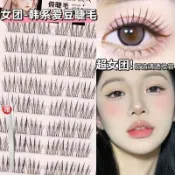 滿99出貨 韓系女團假睫毛ACE愛豆同款自然仿真懶人三部曲單簇分段暖寶寶