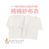 (店+)台灣製 新生兒紗布衣 100%純棉｜加大款 初生兒嬰兒服 寶寶必備｜透氣柔軟 吸汗親膚【TW00201】