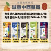 ★一單最多六組★光泉｜6入｜富維他牛乳｜珍穀堅果牛乳｜優質蛋白牛乳｜黑芝麻牛乳｜高鈣牛乳