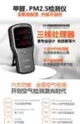 【鳳山手電網】 阿格瑞斯 甲醛檢測儀PM2.5家用室內霧霾表空氣品質測試儀器