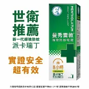 屈臣氏Watsons 曼秀雷敦強效防蚊噴霧60ml