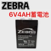 消防器材批發門市 斑馬牌 ZEBRA NP4-6 6V4 電池 6V4AH 鉛酸電池 兒童電動車 緊急照明燈 電子秤
