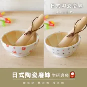 現貨🌸日本製》日式陶瓷磨缽 研磨缽 搗泥器 研磨器 搗泥罐 搗泥缽 抹茶碗 擂茶碗 碗 達摩 磨粉 搗蒜 奈島選物