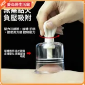 【新品速發】手擰旋轉真空拔罐器 大吸附力旋轉真空拔罐 不用槍自助單罐拔火罐 肩頸腰背手足全身疏通溼氣居家養生器具 按摩工