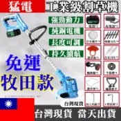 免運現貨 電動割草機 除草機 掃墓 牧田款割草機 割草機 除草機 園林多功能剪草打草機 電鑽 鏈鋸 砂輪機 圓鋸機