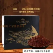 💯台貨🚀熱賣🔥法芙娜可可粉散裝法國進口無糖巧克力衝飲臟臟包蛋糕烘焙原料