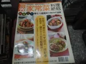 食譜書~楊桃出版~新Q版快樂廚房80+81~家常菜料理絕招~無釘無章~2樓綜合雜誌AO~2025-5-30