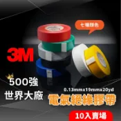 整條賣場【3M】世界500強 3M PVC絕緣膠帶 電火布 電工膠帶 電氣膠布 電氣膠帶 絕緣膠布 電器膠帶 絕緣膠帶