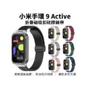 (店+)硅膠折疊磁吸錶帶 Xiaomi 手環 9 Active 錶帶 小米手環 9 Active 替換腕帶 台灣發貨 紅米手環3