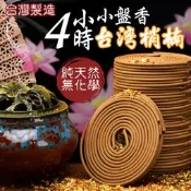 台灣發貨 小香盤 台灣梢楠香環 台灣製作 香環 4小時 台灣梢楠 香環 梢楠 香環 香環