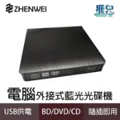 外接式藍光光碟機 髮絲紋 USB3.0 BD 藍光combo機/可讀藍光/燒錄DVD CD/mac win11/筆電適用