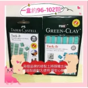 台灣現貨❤️德國 Tack-it黏土美甲專用黏土 重複使用 甲片托黏土 萬用黏土 隨意黏黏土 甲片泥 綠色 萬用黏土