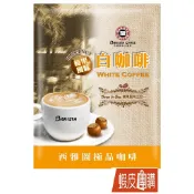 西雅圖 榛果風味白咖啡三合一25/包(袋裝)