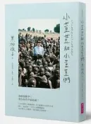小荳荳和小荳荳們[二手書_良好]8074 TAAZE讀冊生活