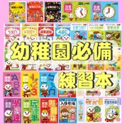 [幾米兒童圖書]  幼兒園必備練習本：FOOD超人學前必備練習本/ FOOD超人頭腦開發練習/ FOOD超人學前學習遊戲/入學準備/專注力腦力神奇遊戲書/寶貝學前練習/幼升小全方位入學準備/加法 減法 乘法 習作 大時鐘 風車 學齡前