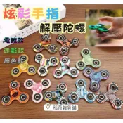 «稻荷雜貨舖» 指尖陀螺 三指陀螺 360度旋轉 電鍍款 發光款 Hand Spinner 進口滾珠軸承 舒壓玩具