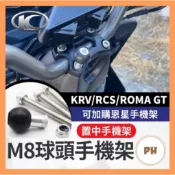 🌟PH百貨 光陽KRV 專用球頭底座 置中手機架 龍頭座 裸桿 裸把 多功能龍頭座 龍頭手機座 KRV180 金剛夾專用