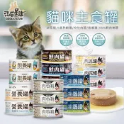 (店+)汪喵星球 貓用98%鮮肉無膠主食罐 貓貓經典罐 貓用FANTASTIC 貓咪罐頭 80G