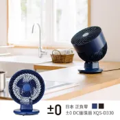 正負零 日本 0 DC循環扇 XQS-D330