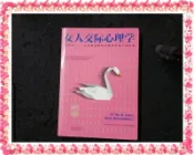  【珍寶3B24】懂交際的女人最命好《女人交際心理學(簡體版)無劃記》看穿局、看透人，蘇曼教你高情商社交，知識含金量不變