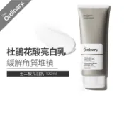 現貨 The Ordinary Azelaic Acid Suspension10% 杜鵑花酸面霜控油清潔保濕100ml