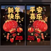 【Ukiyo居】被朋友问爆了🔥春節靜電貼紙馬年窗花2026元旦商場景佈置店鋪玻璃貼櫥窗貼福字貼