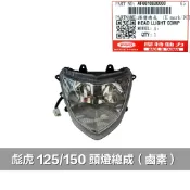 PGO 彪虎 彪虎頭燈 彪虎大燈 彪虎125 大燈總成 頭燈總成 彪虎150 鹵素燈 大燈 TIGRA 飆虎 頭燈 燈泡