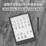 適用文石BOOX小白馬P6電紙書貼膜Poke6/6S水凝A6強化Note5+保護膜