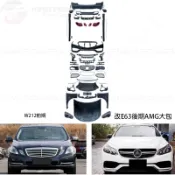 KP擎利國際 10-13 BENZ W212 前期 E-Class 改E63 後期全車大包 素材 改包