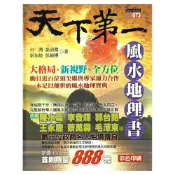 天下第一風水地理書 軟精(張清淵、彭鐘樺) 9789866905049 yulinpress育林出版社