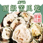 【友元昌蔬食】頂級苦瓜乾 75克裝