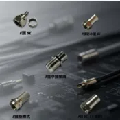 F轉接頭  電視轉接頭 分接頭 對接頭 延長接頭